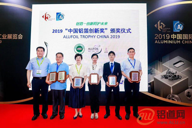 洛陽(yáng)萬(wàn)基鋁加工公司在上海中國國際鋁工業(yè)展上獲兩項“2019年中國鋁箔創(chuàng  )新獎”
