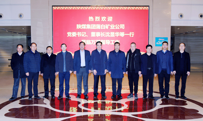 陜煤蒲白礦業(yè)公司董事長(cháng)、黨委書(shū)記沈顯華到萬(wàn)基控股集團洽談交流