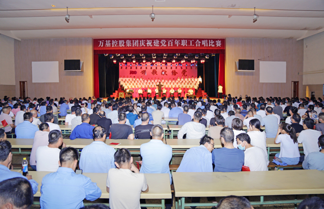 萬(wàn)基控股集團舉辦慶祝中國共產(chǎn)黨成立100周年合唱比賽