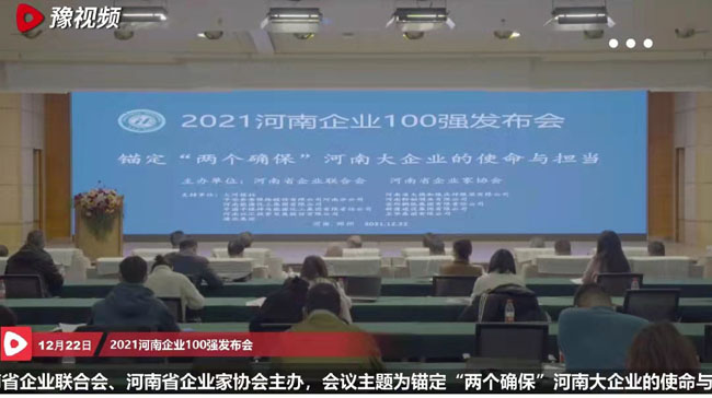 2021河南100強企業(yè)榜單發(fā)布萬(wàn)基控股集團位列第13位