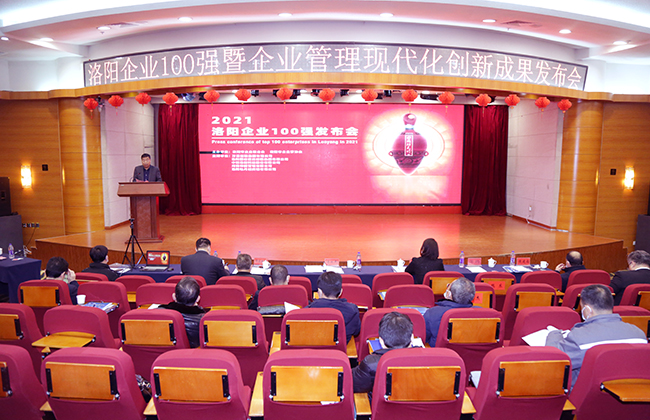 萬(wàn)基控股集團位居2021洛陽(yáng)企業(yè)100強榜單第二位