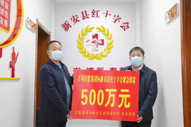同心戰“疫” 主動(dòng)擔當 萬(wàn)基控股集團捐款500萬(wàn)元助力疫情防控