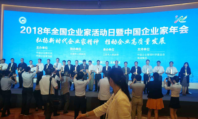 萬(wàn)基控股集團董事長(cháng)李躍民榮獲2017－2018年度全國優(yōu)秀企業(yè)家稱(chēng)號