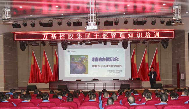 華制智能高級講師李海福到萬(wàn)基控股集團開(kāi)展精益管理培訓