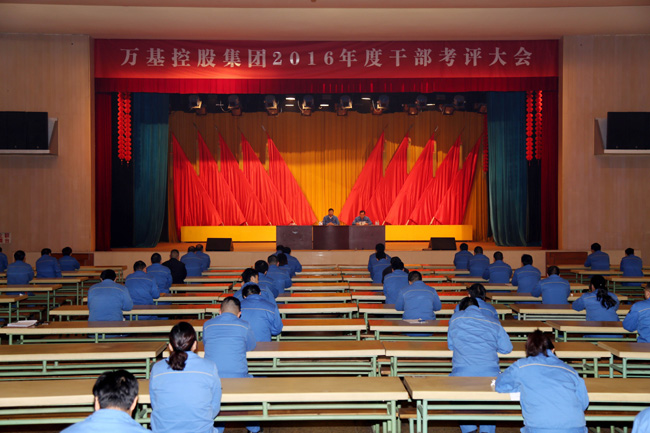集團公司召開(kāi)年度干部考評會(huì )