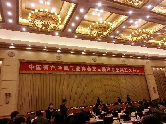 中國有色金屬工業(yè)協(xié)會(huì )第三屆理事會(huì )第五次會(huì )議在京西賓館召開(kāi)